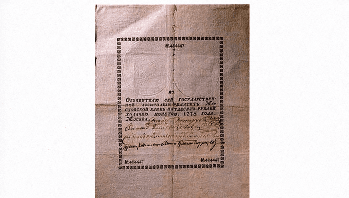 50 рублей 1775 1