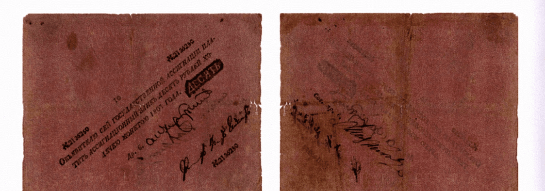 10 рублей 1807 1