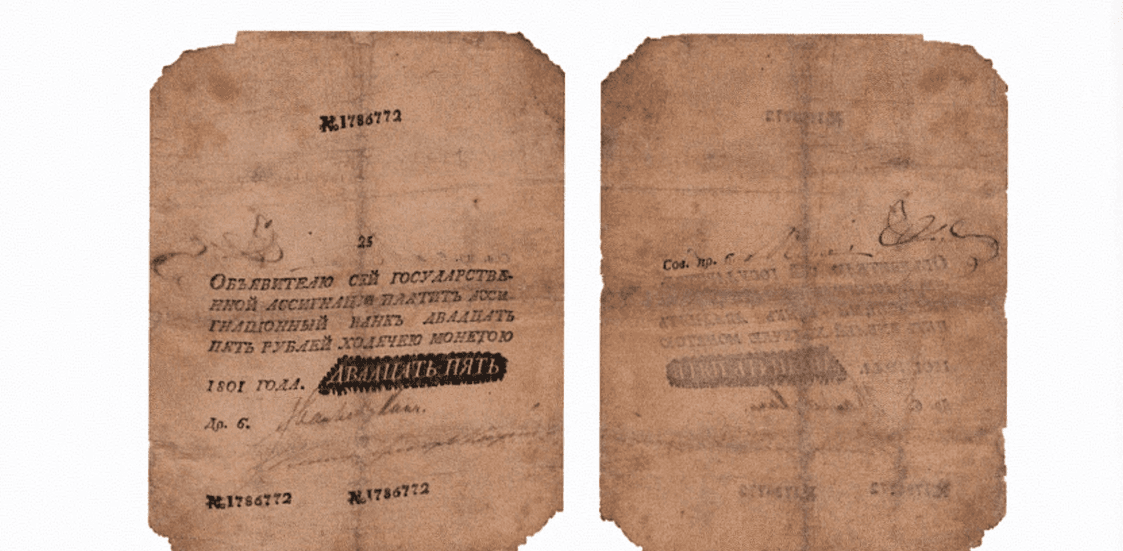 25 рублей 1801 1