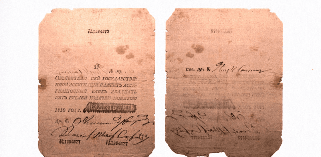 25 рублей 1810 1