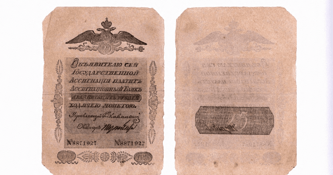 25 рублей • 1818 • Князь А.Н. ХОВАНСКИЙ 4