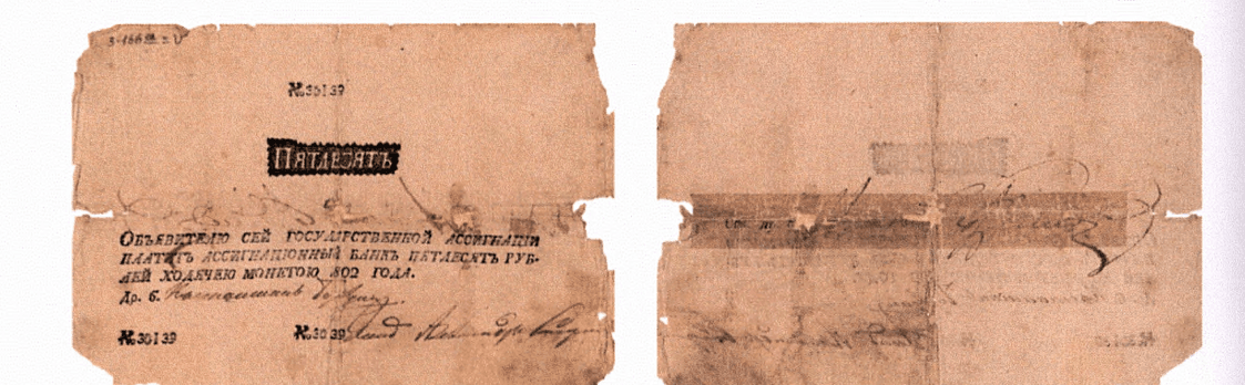 50 рублей 1802 1