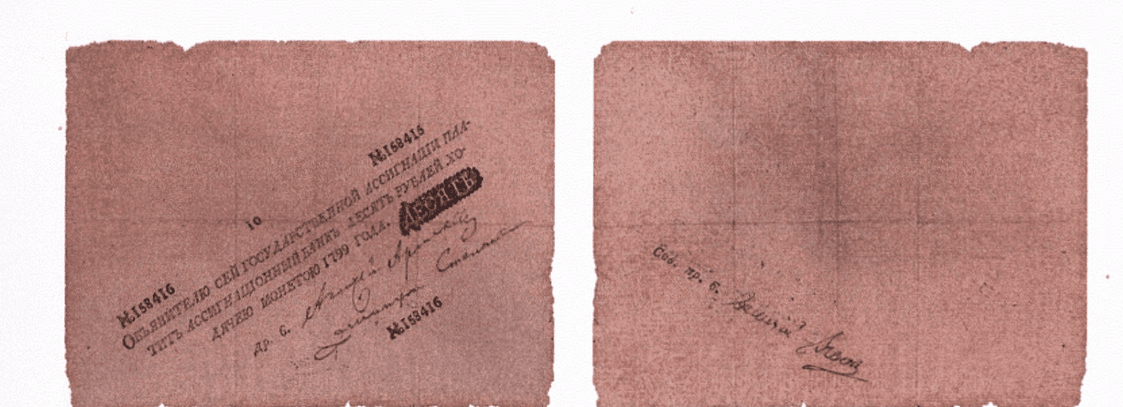 10 рублей 1799 1