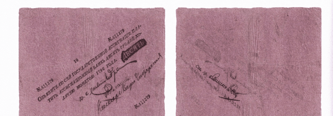 10 рублей 1796 1