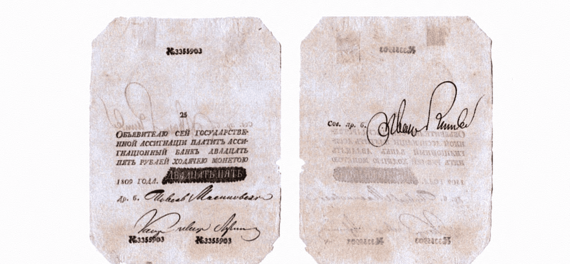 25 рублей 1809 1