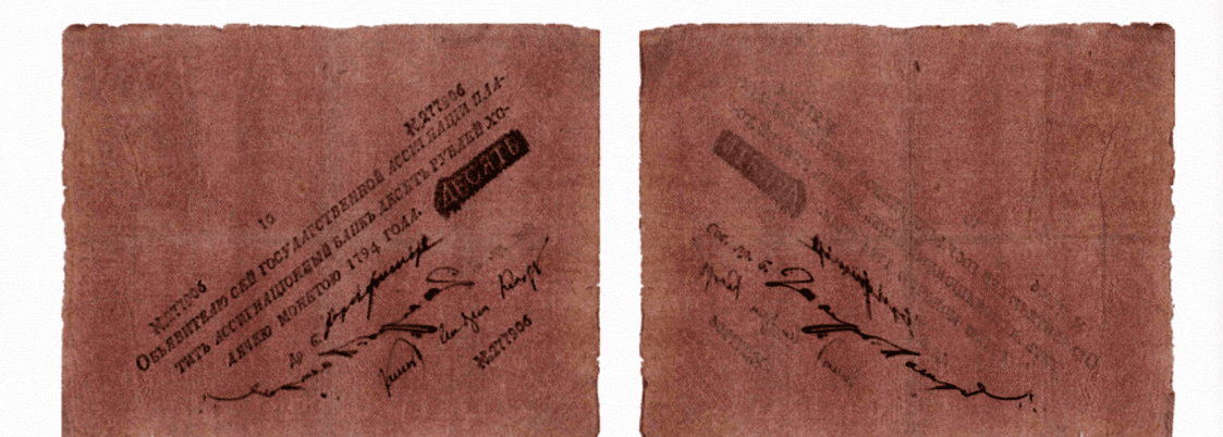 10 рублей 1794 1