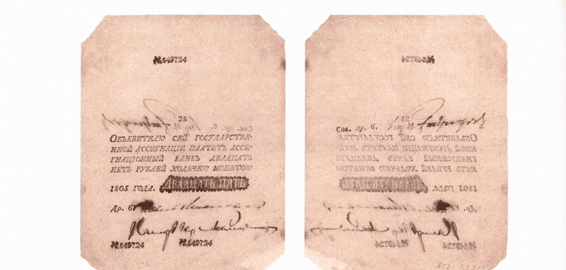 25 рублей 1805 1