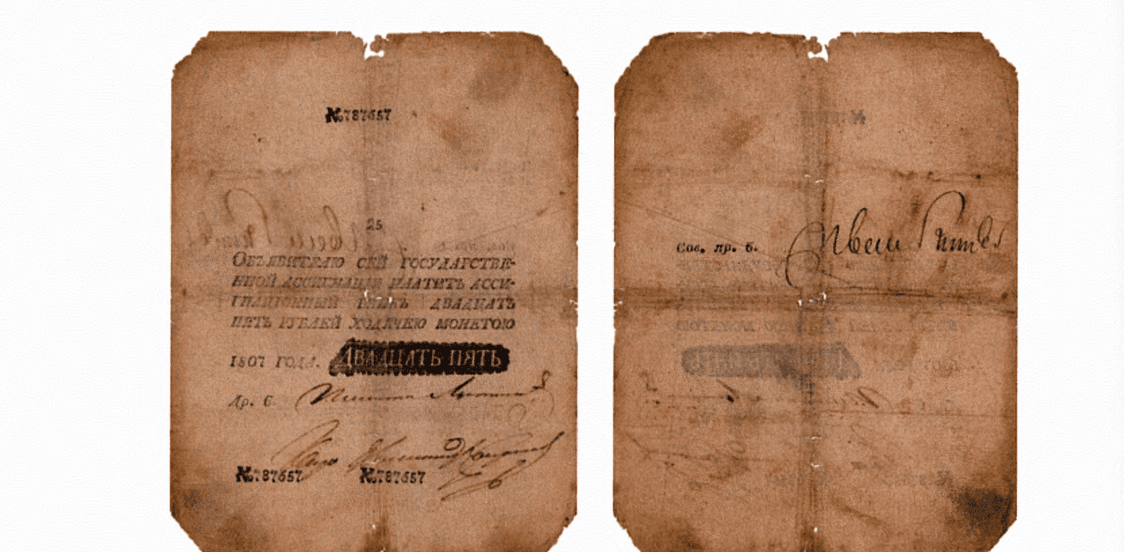 25 рублей 1807 1