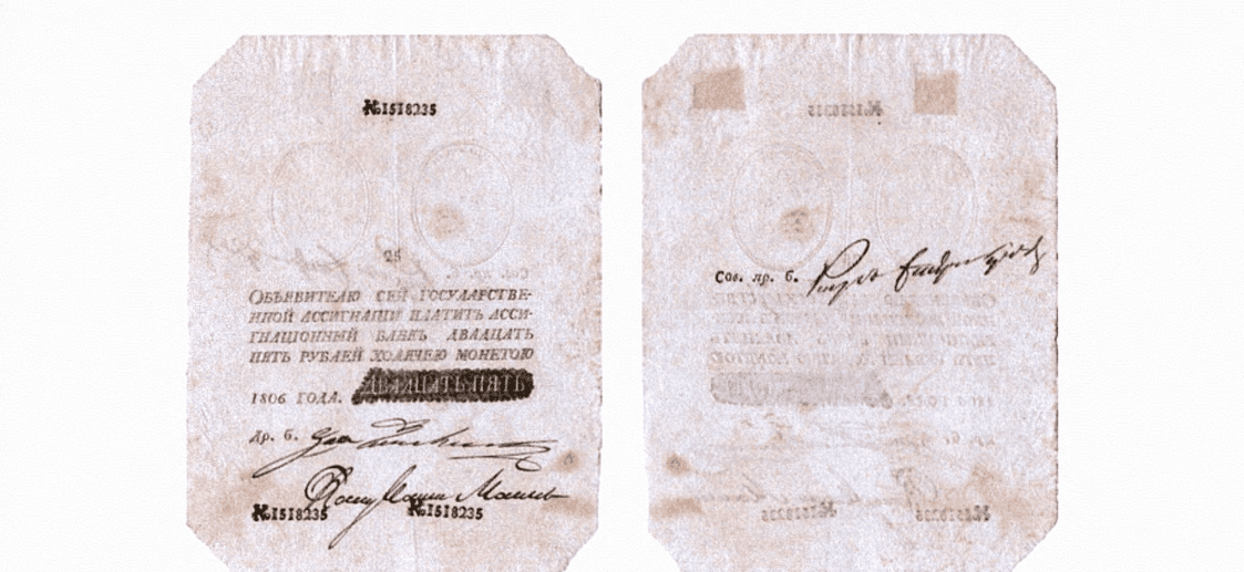 25 рублей 1806 1