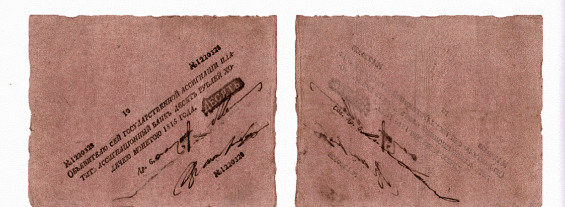 10 рублей 1815 1