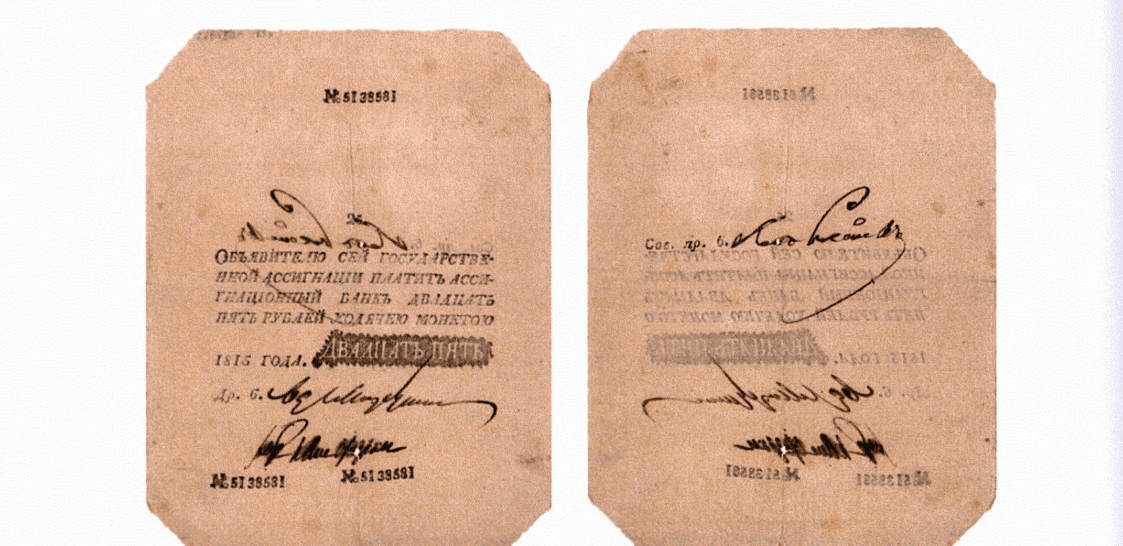 25 рублей 1815 1
