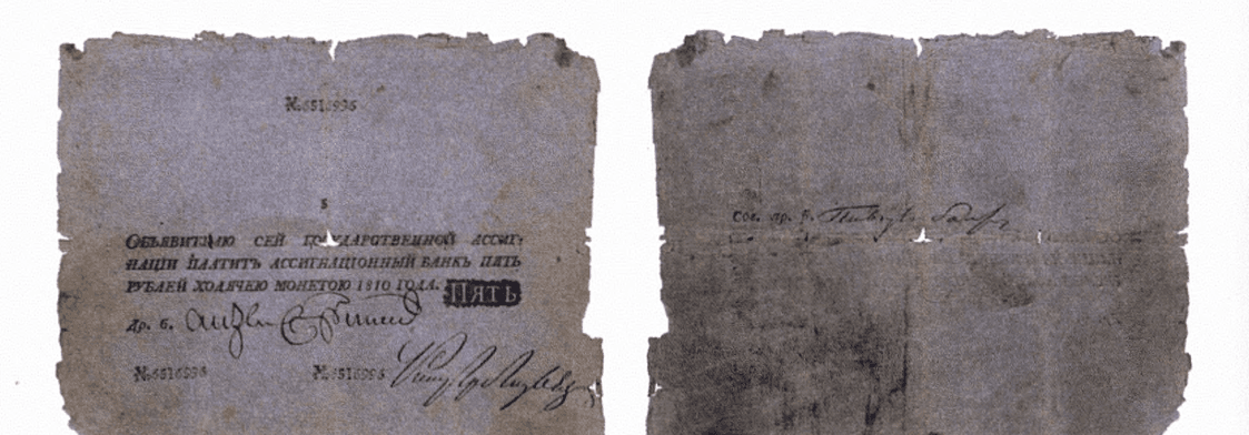 5 рублей 1810 1