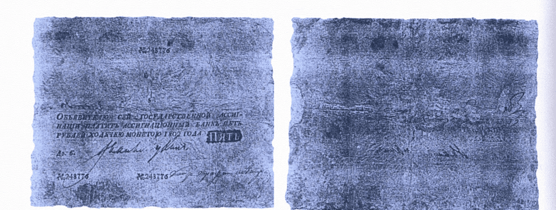 5 рублей 1802 1