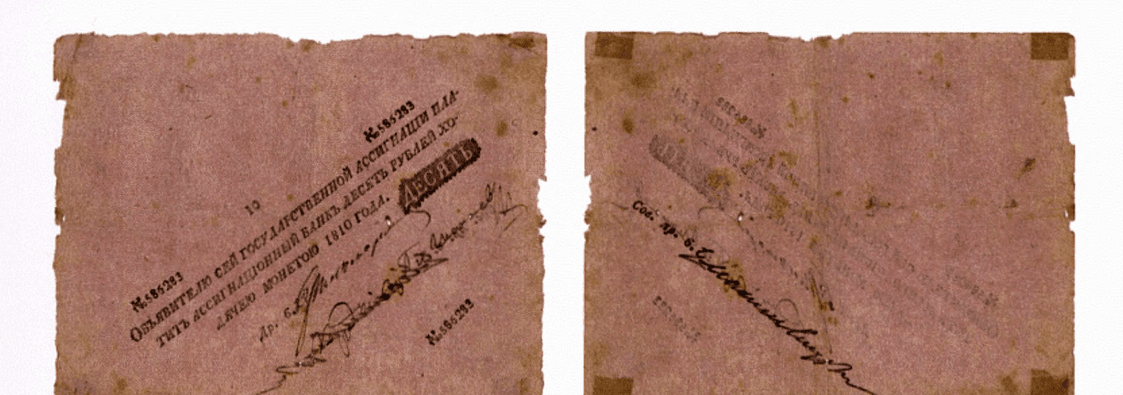 10 рублей 1810 1