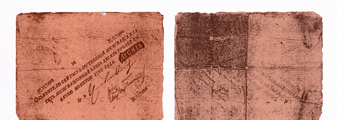 10 рублей 1793 1