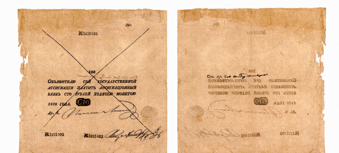 100 рублей 1808 1