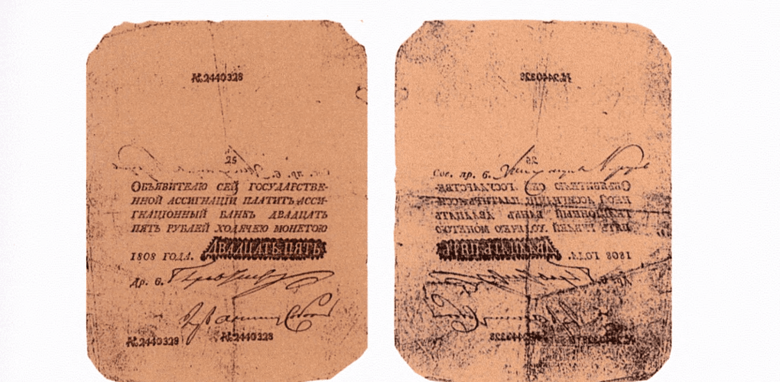25 рублей 1808 1
