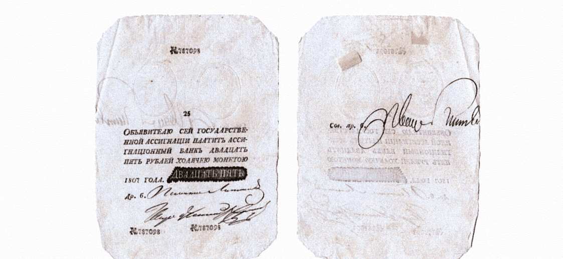 25 рублей 1807 1