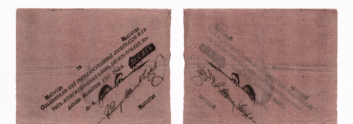 10 рублей 1797 1