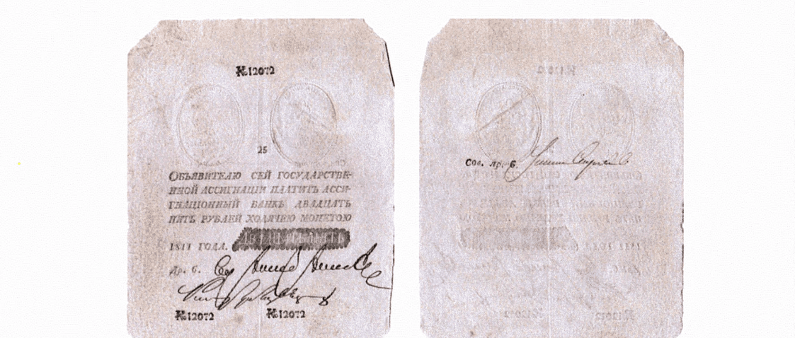 25 рублей • 1810 • Н.И. ПЕЩУРОВ 175