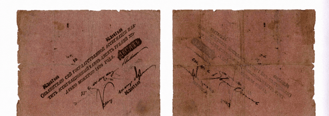 10 рублей 1809 1