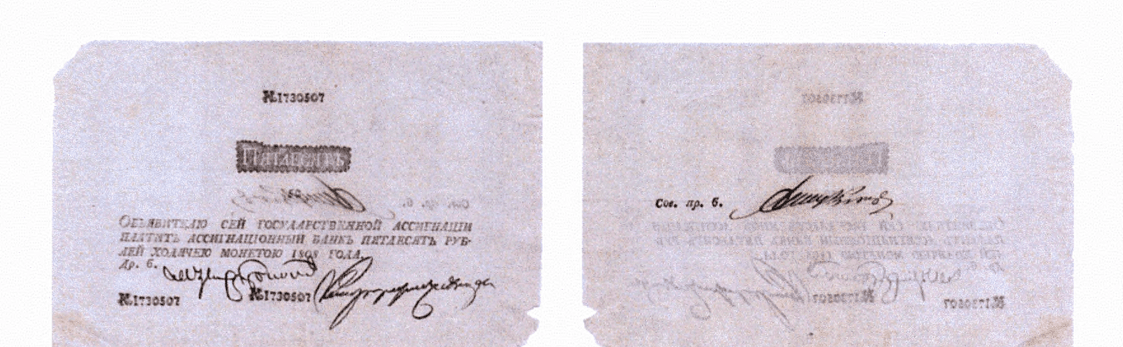 50 рублей 1808 1