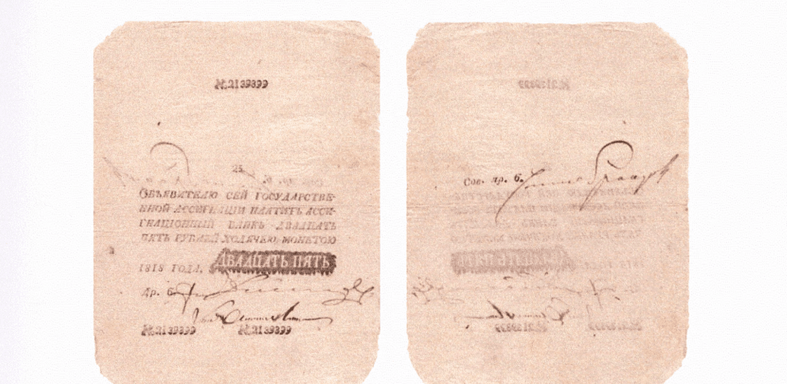 25 рублей 1818 1