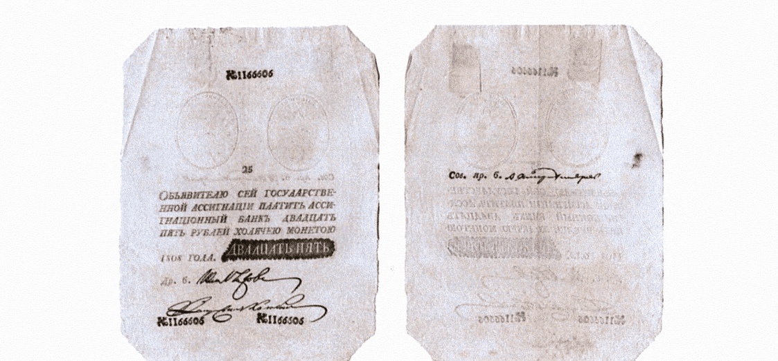 25 рублей 1808 1