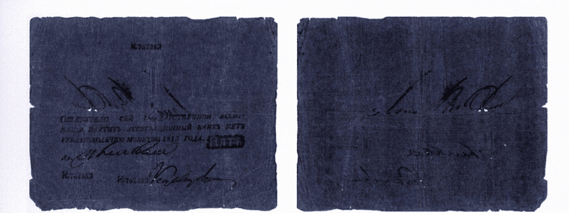 5 рублей 1815 1