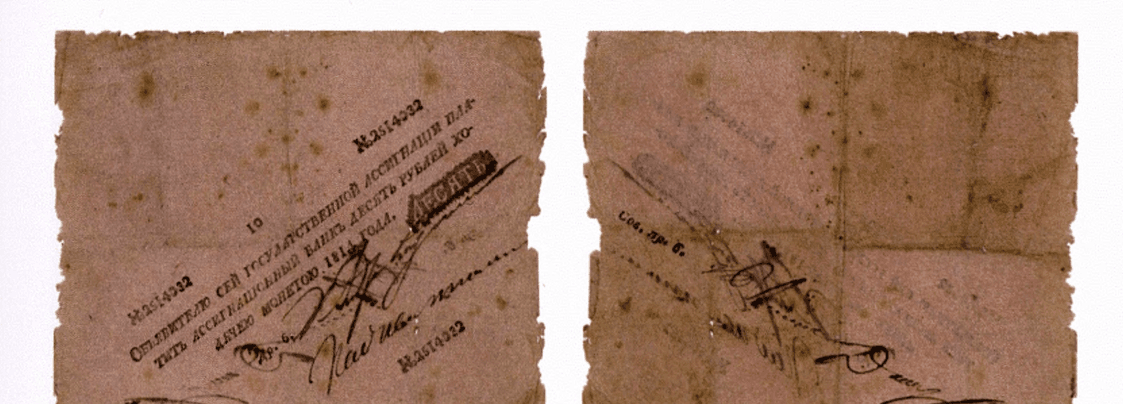 10 рублей 1814 1