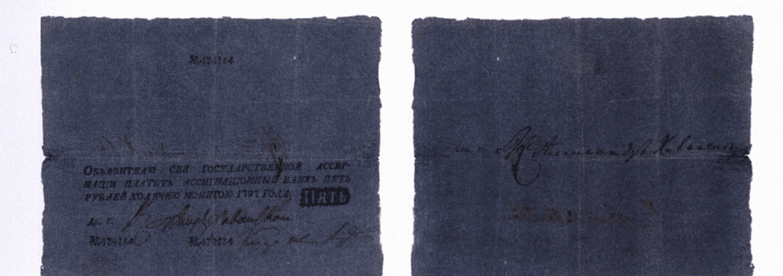 5 рублей 1797 1