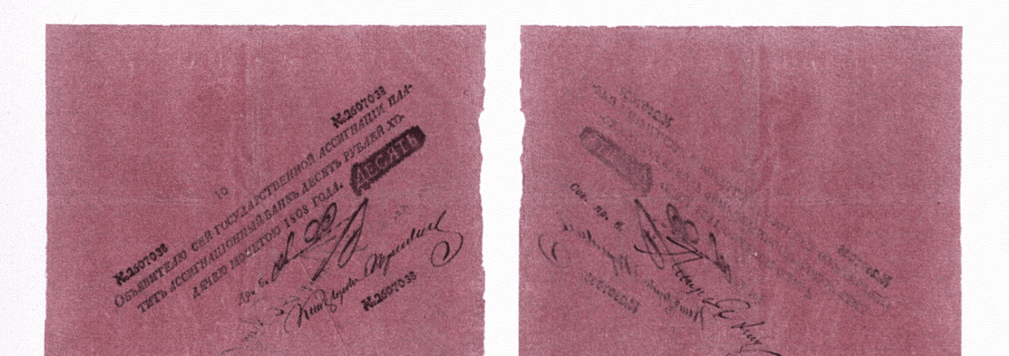 10 рублей 1808 1