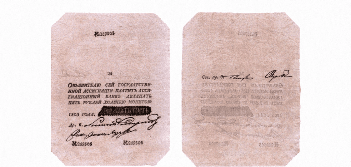 25 рублей 1803 1
