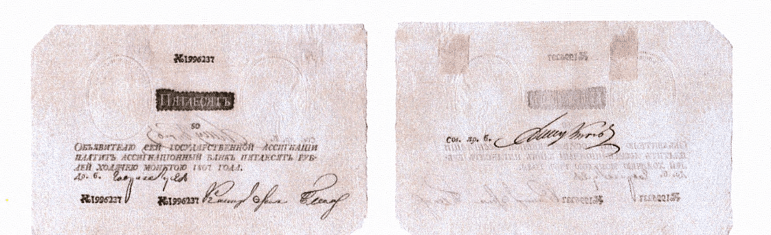 50 рублей 1807 1