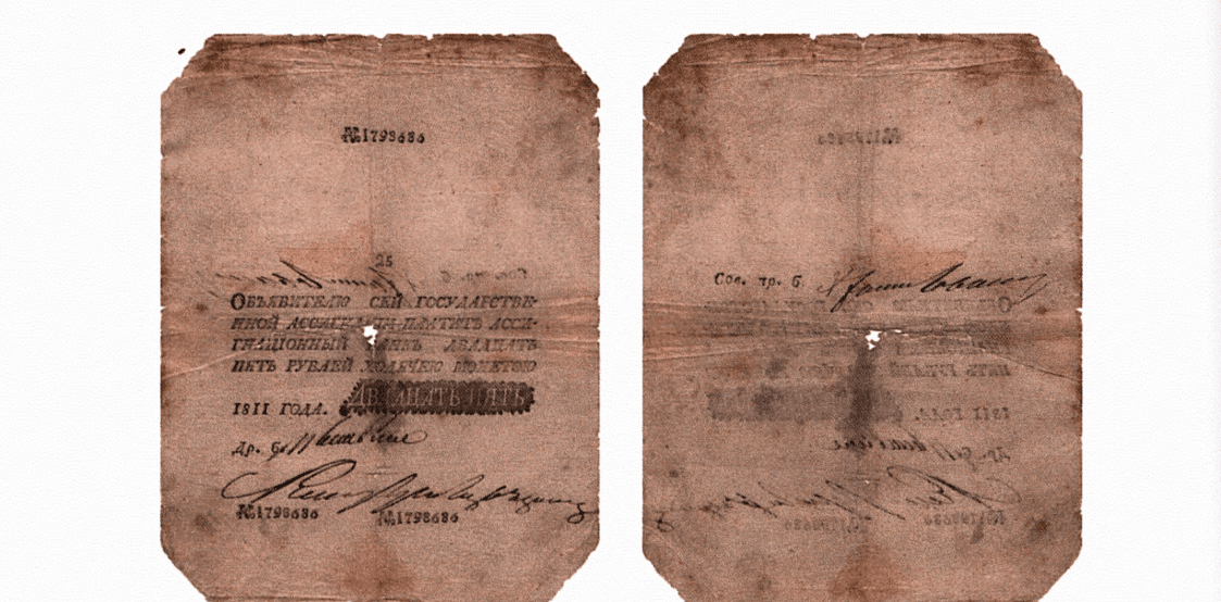 25 рублей 1811 1