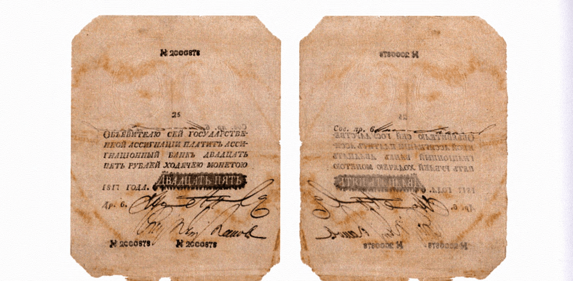 25 рублей 1817 1