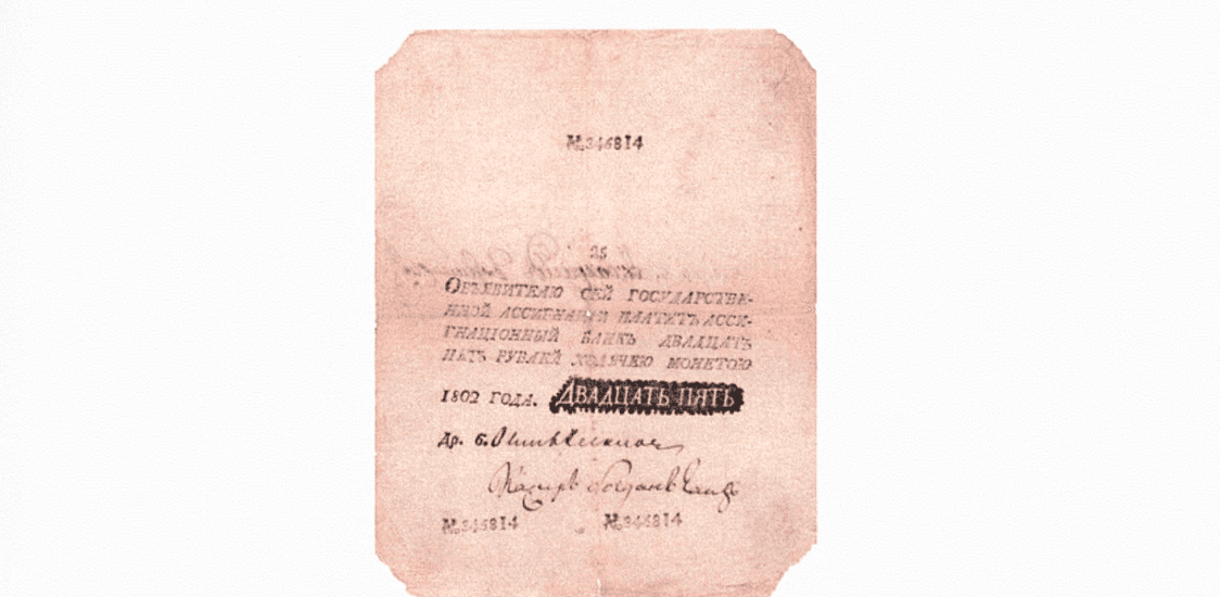 25 рублей 1802 1