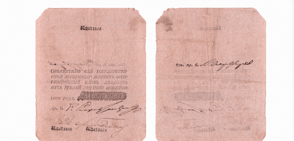 25 рублей 1809 1