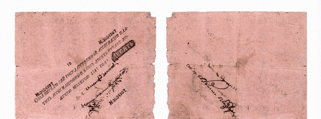 10 рублей 1787 1