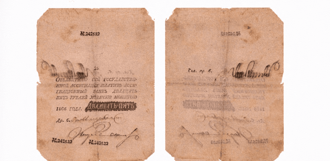 25 рублей 1806 1